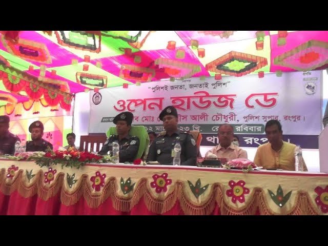 রংপুরের পীরগঞ্জে ওপেন হাউজ ডে পালিত